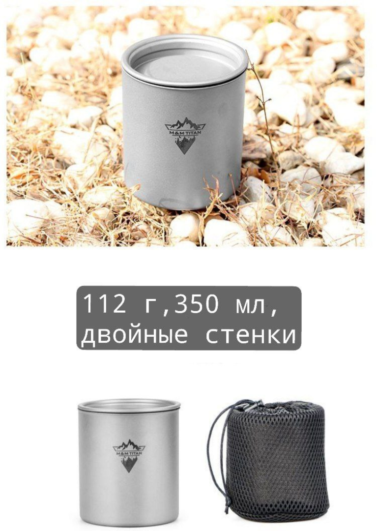Изображение Титановая кружка 350 мл с  двойными стенками (термо)