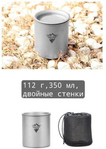 Изображение Титановая кружка 350 мл с  двойными стенками (термо)