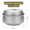 Изображение Титановый котелок-пароварка 2.1 л