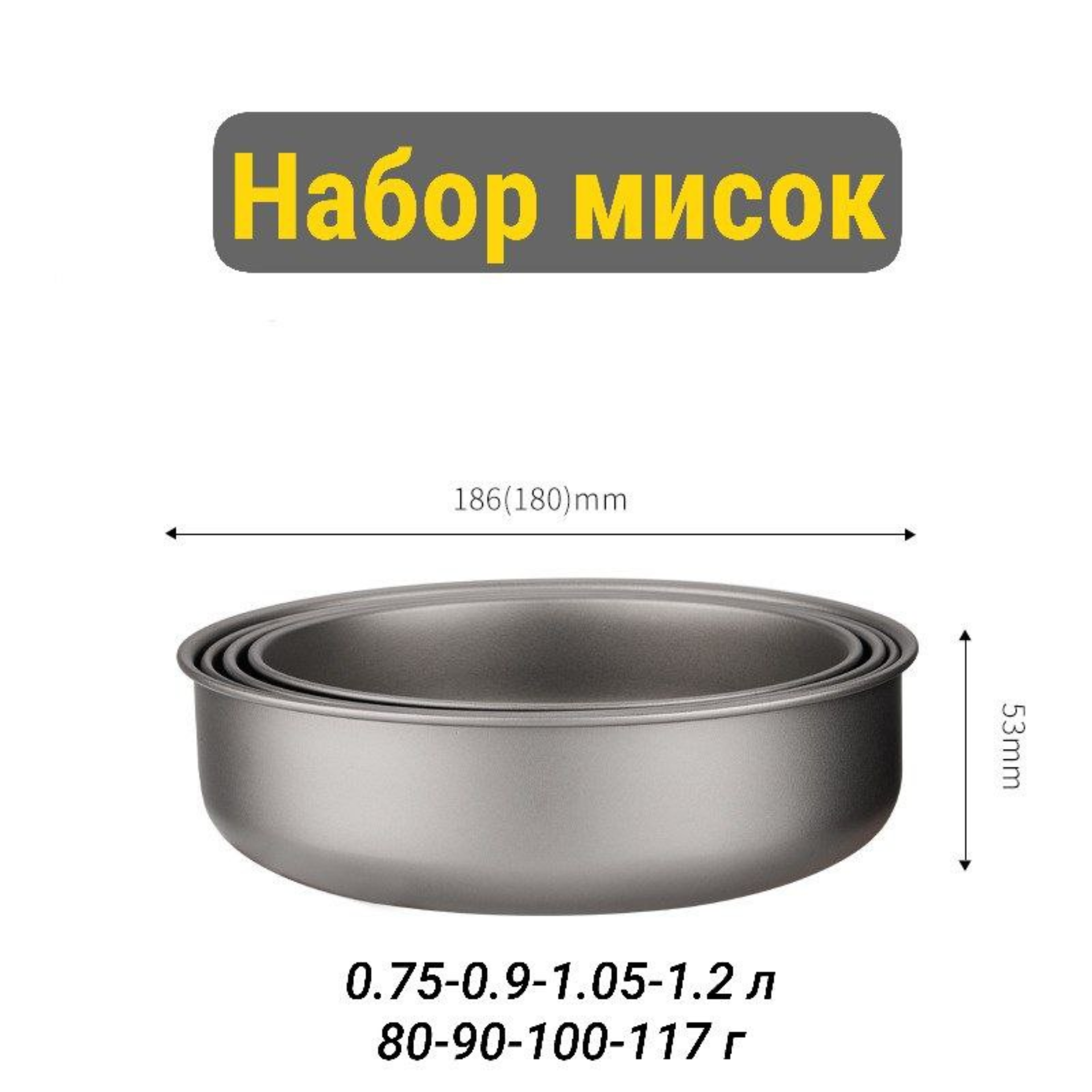 Изображение Титановые микси (набор 4х 750-1200 мл)