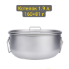 Изображение Титановый котелок 1900 мл  с крышкой