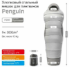 Изображение [+6+1°C] Спальный мешок Naturehike P300 (190+30)×80 Penguin с капюшоном