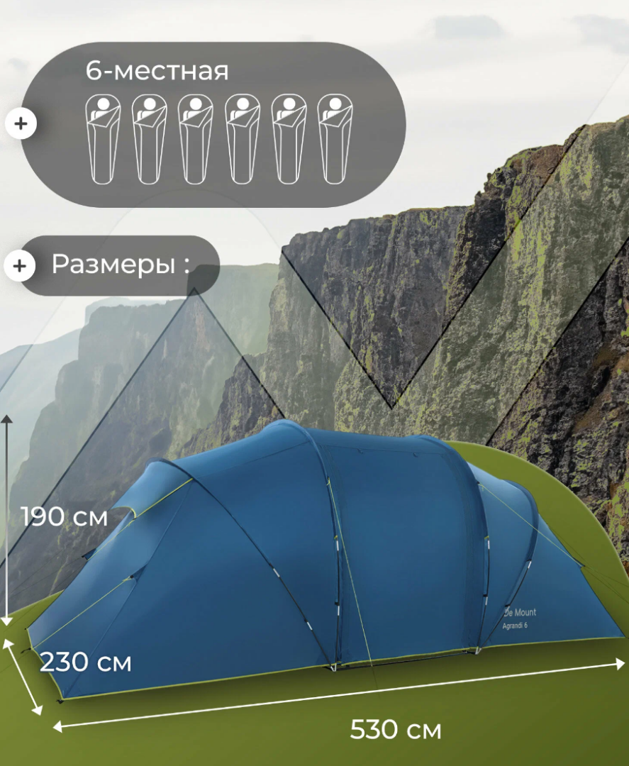 Изображение Палатка кемпинговая De Mount Agrandi 6