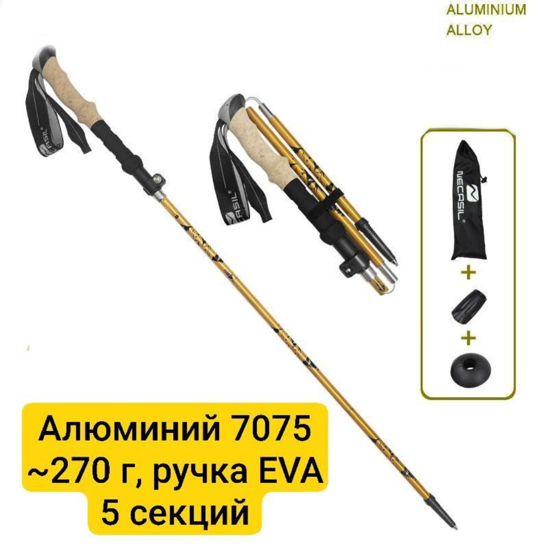 Изображение Палка треккинговая Necasil телескопическая, 5 секций  (A)